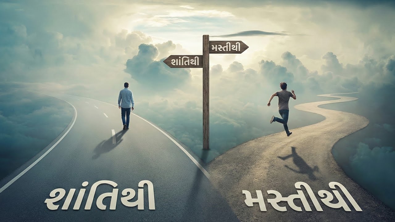 જીવન કેમ જીવાય મસ્તીથી અને શાંતિથી Chintan Yatra  is live