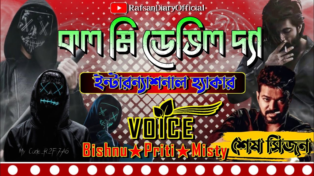 কল মি ডেভিল দ্যা ইন্টারন্যাশনাল হ্যাকার || শেষ সিজন || Hacking Series || Bishnu★Priti★Misty || #sc 