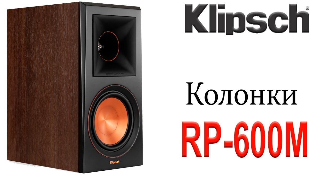 Klipsch RP-600M. Конструкция и особенности