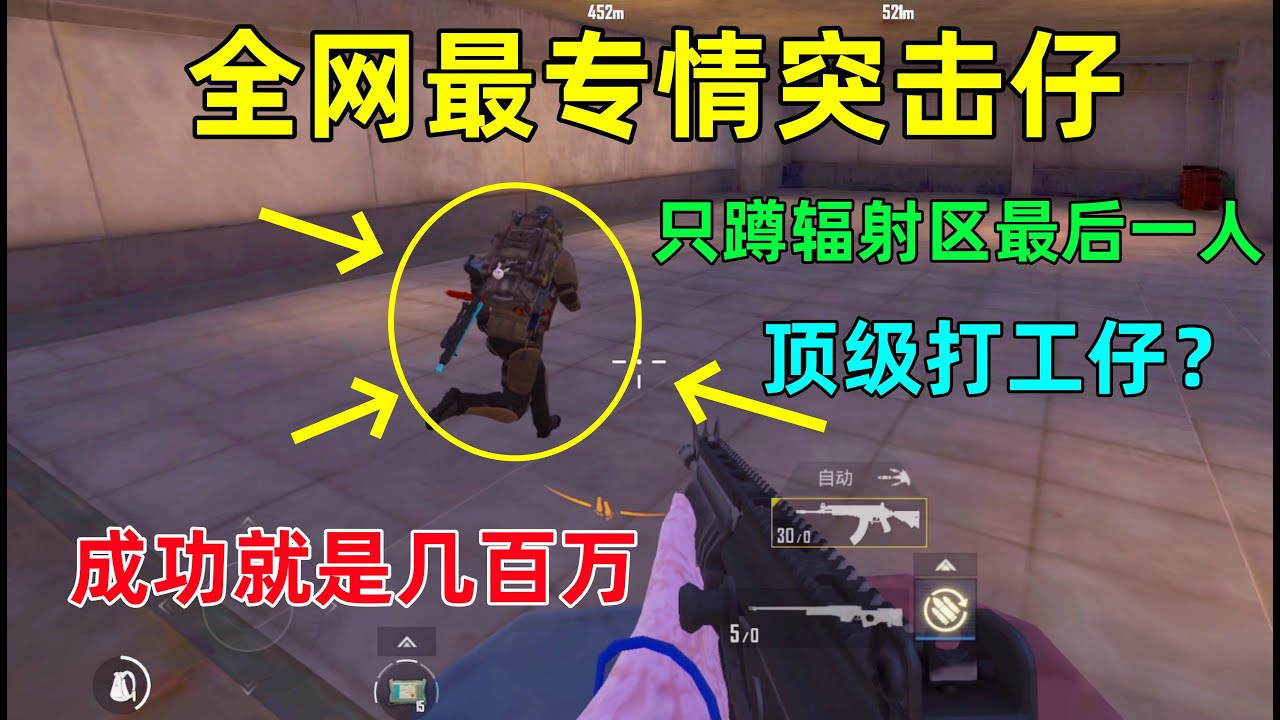 我是最深情的突击仔！只蹲辐射区最后一人，看着他带着几百万向我走来，手都发抖了