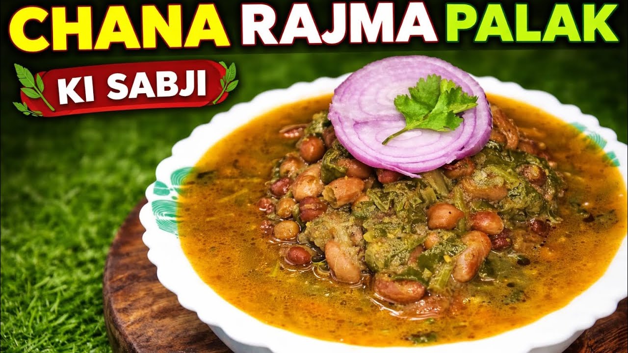 #chana #rajma #Palak की इतनी स्वादिष्ट सब्जी एक बार बना के खाओ सब उंगली चाट के खाएंगे ✨