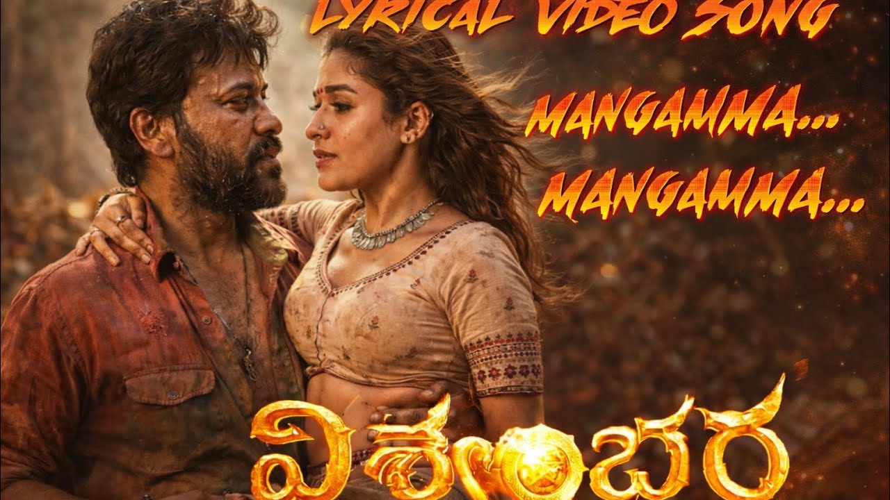 VISHWAMBHARA – Mangama Mangama | Item Song Lyrics Video | Full Mass | song | megastar Chiranjeevi