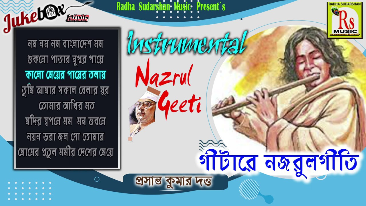 গীটারে আটটি নজরুলগীতি || 8 INSTRUMENTAL NAZRUL GITI || PRASANTA KUMAR DUTTA || RS MUSIC MP3