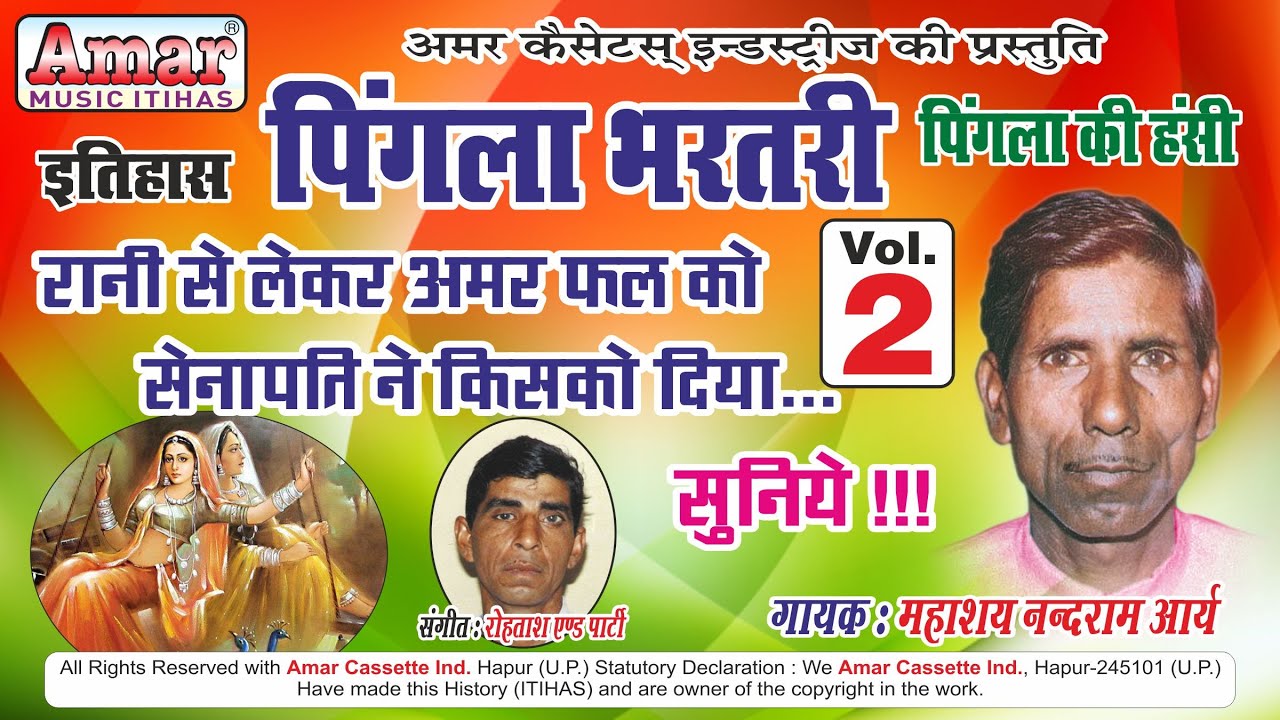 इतिहास पिंगला भरतरी (पिंगला की हंसी) भाग 2