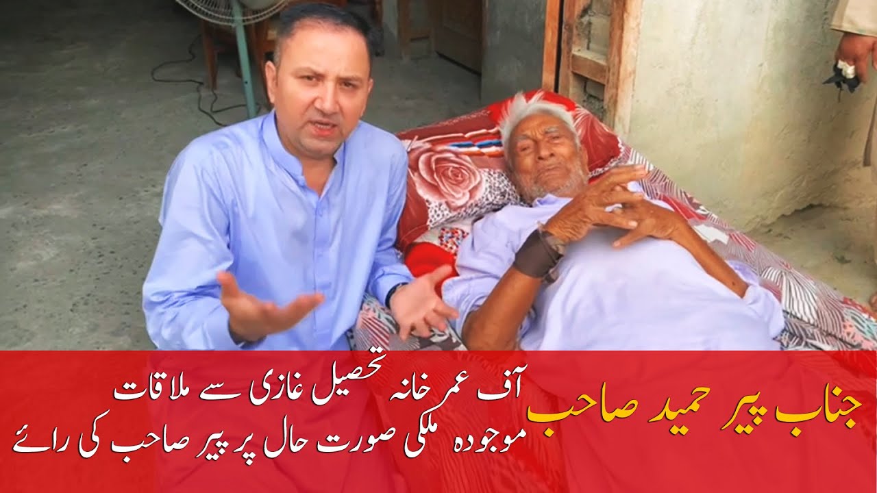 Interview with spiritual mentor Pir Abdul Hameed Khan of Kundi Umerkhana by  Qazi Arif Mehmood