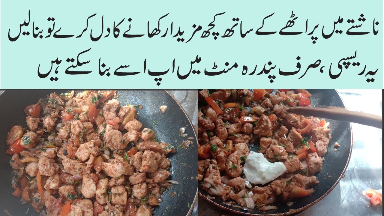Tawa Chicken Recipe/PAKISTANI FOOD RECIPES IN URDU