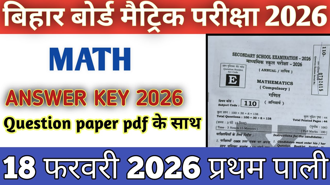 Bihar Board 10th Math 1st Sittings Answer Key 2026! 18 February 10th Math Answer Key 2026 Set E
