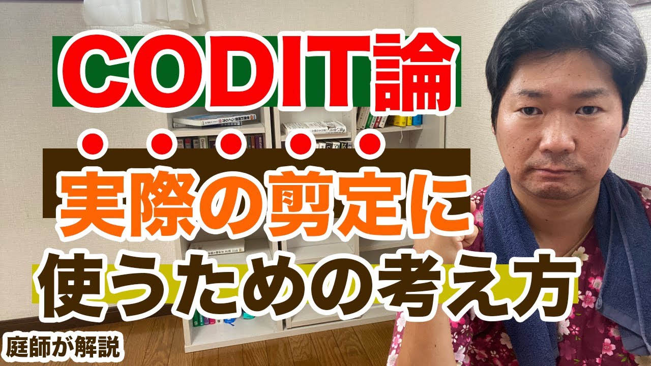 CODIT論を実際の剪定に役立つために考えられることの話【庭師が解説】実践編について