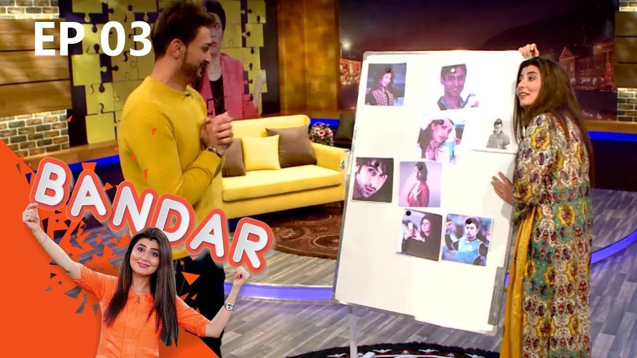 بنډار له نجیبې سره - قسمت ۰۳  / Bandar With Najiba - Episode 03
