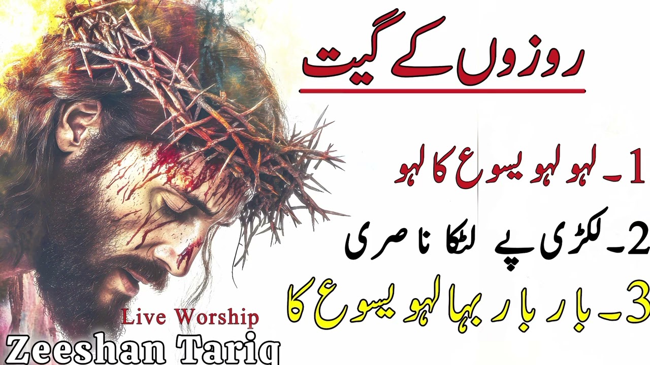 New Masihi Geet 2026 | Lent season 2026 | Rozo k Geet | Live Worship | Zeeshan Tariq 