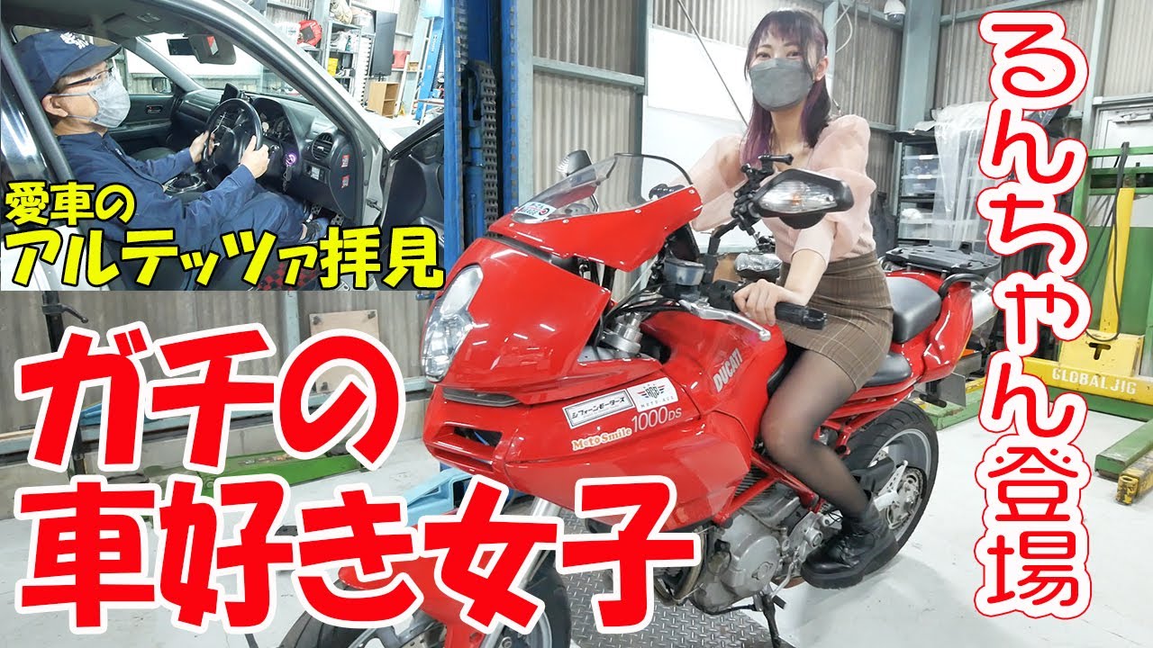 クルマ大好きるんちゃん登場-愛車のアルテッツァ拝見-一緒に整備も!【整備士ちゃんねるコラボ】