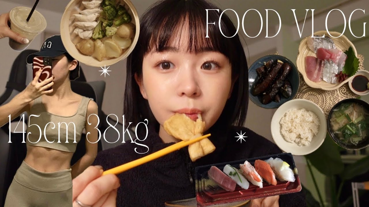 【🍚食事vlog】145cm38kgは何を食べている？リアルな3日間| 20代後半|ダイエット