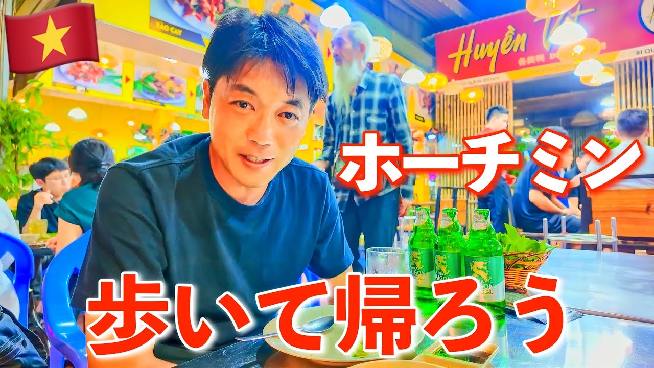 ホーチミン最終日の過ごし方【お土産】【歩いて空港】【ベトナムひとり旅最終話】Cách tận dụng ngày cuối cùng ở Thành phố Hồ Chí Minh