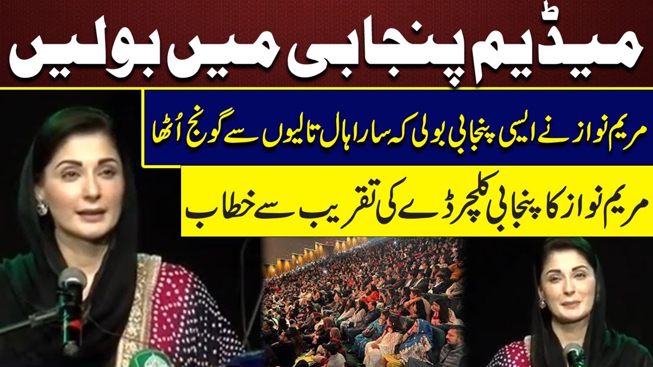 Maryam Nawaz's Speech At The Punjabi Culture Day Event | Pakistan News | Latest Update
