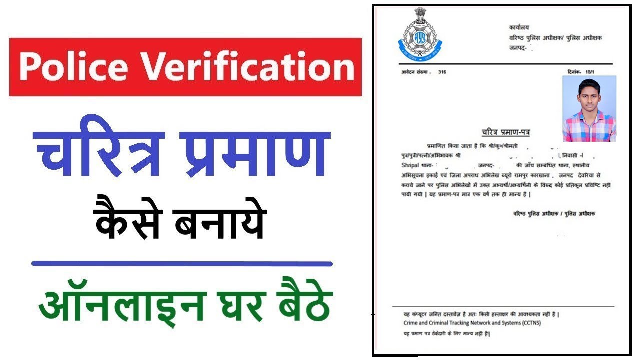 mp police verification form online apply 2023 | mp police verification certificate kaise banaye 2023