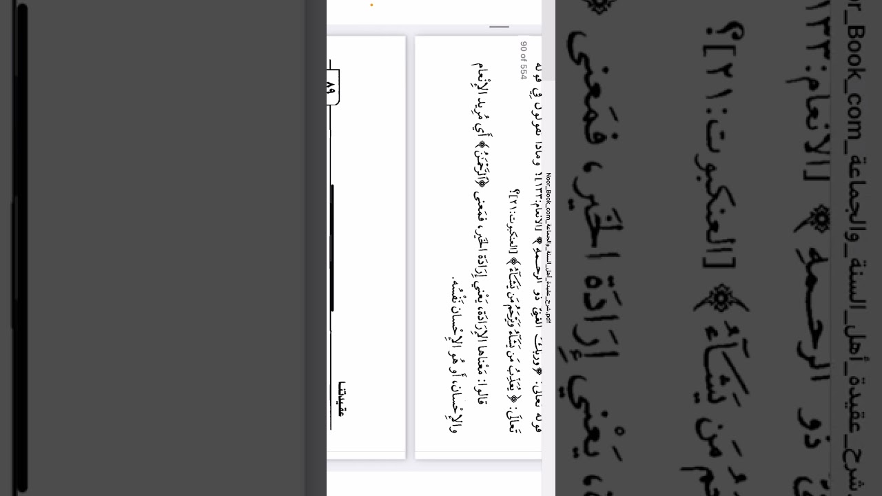 ‏شرح عقيدة أهل السنة والجماعة للشيخ العثيمين٨٦-٩٥- معنى عالم الغيب والشهادة والرحمن الرحيم .