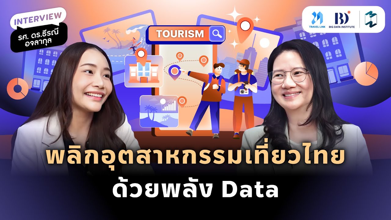 Travel Link พลิกอุตสาหกรรมการท่องเที่ยวไทยด้วยพลัง Data | Mission To The Moon EP.2500