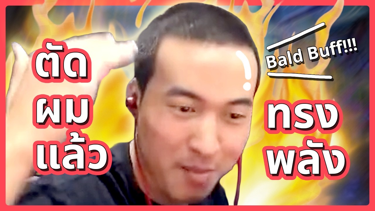 Valorant | ตัดผมแล้วทรงพลัง