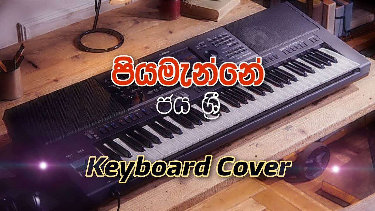 Piyamenne Instrumental Cover- Jaya Sri [Coverd by Yamaha PSR S775]