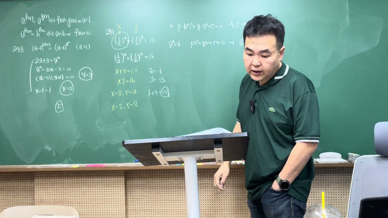 3월 16일 8:30 대수 수업 (4) - 로그방정식 (2)