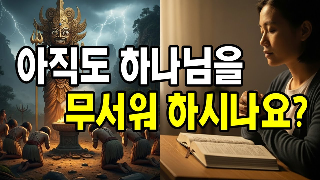 신달래기에 빠진 그리스도인 | 여전히 고대인처럼 신앙생활을 하고 있다.