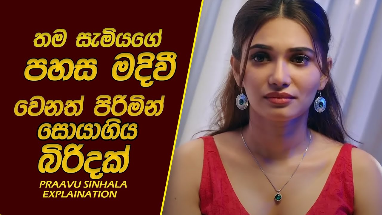 Moksha Patam  |  film review sinhala | movie review sinhala | Explaination #filmreview #moviereview