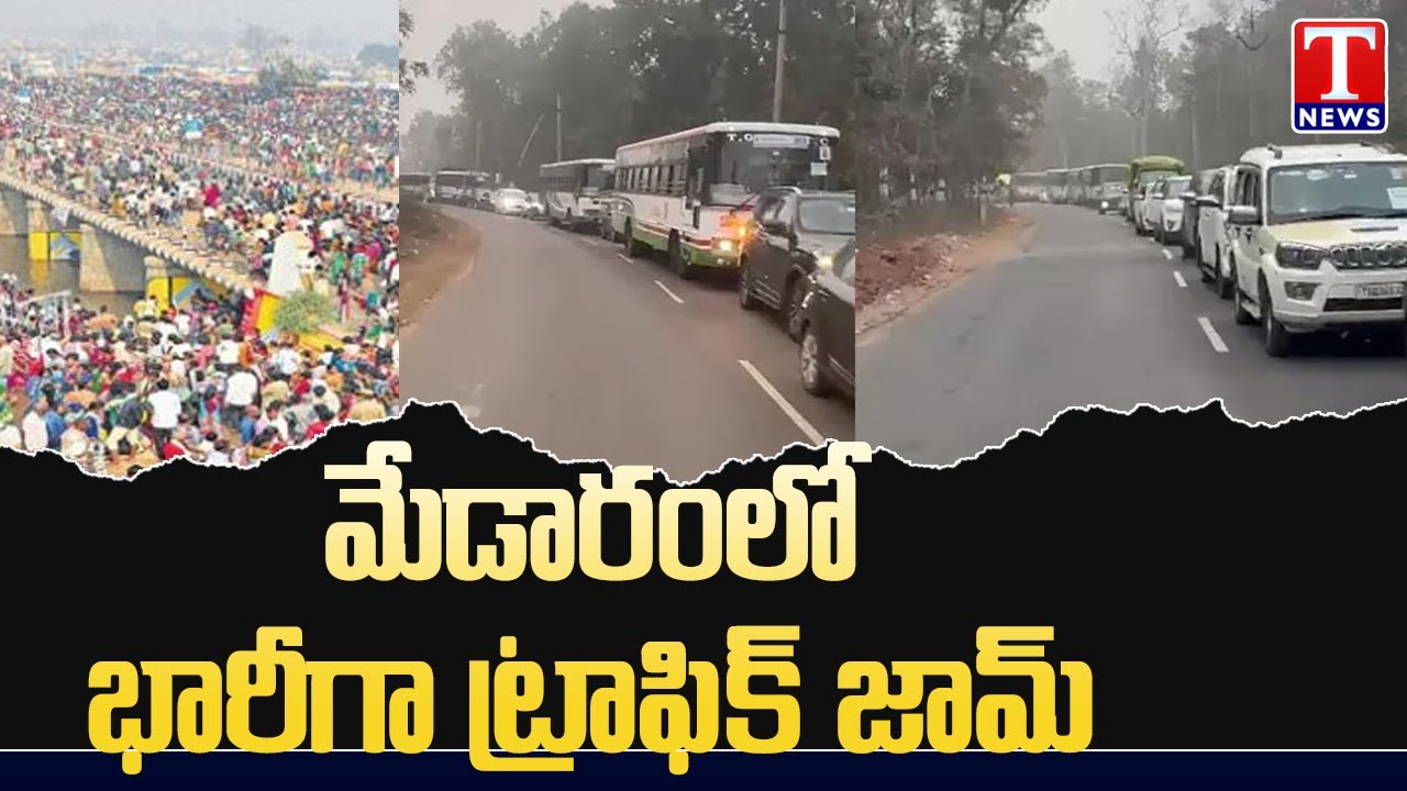 Medaram Sammakka Saralamma Jatara 2026: Massive Traffic Jam Hits Medaram | T News