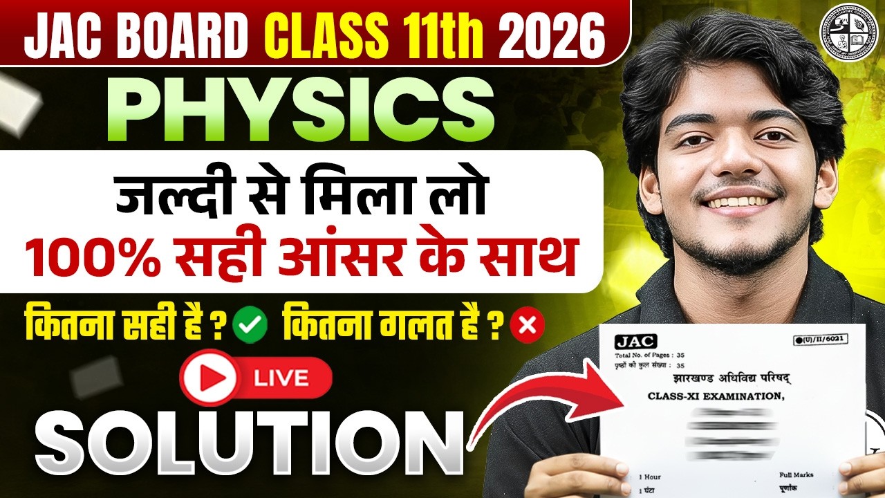 मिला लो🔥JAC Class 11 Physics Answer Key 2026 | Class 11 Physics Answer Key/Solution 2026 JAC Board