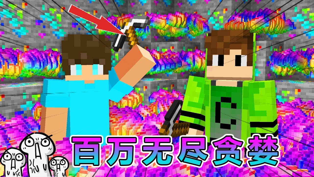 我的世界：挖掘百万无尽贪婪方块 #我的世界 #minecraft