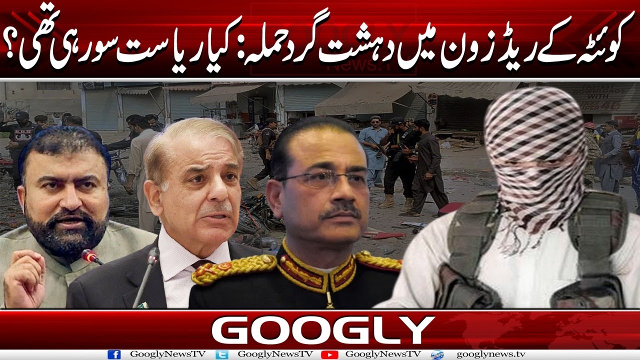 Quetta Kai Red Zone Mein Dehshatgard Hamla: Kya Riasat Soo Rahi Thi? | Googly News TV