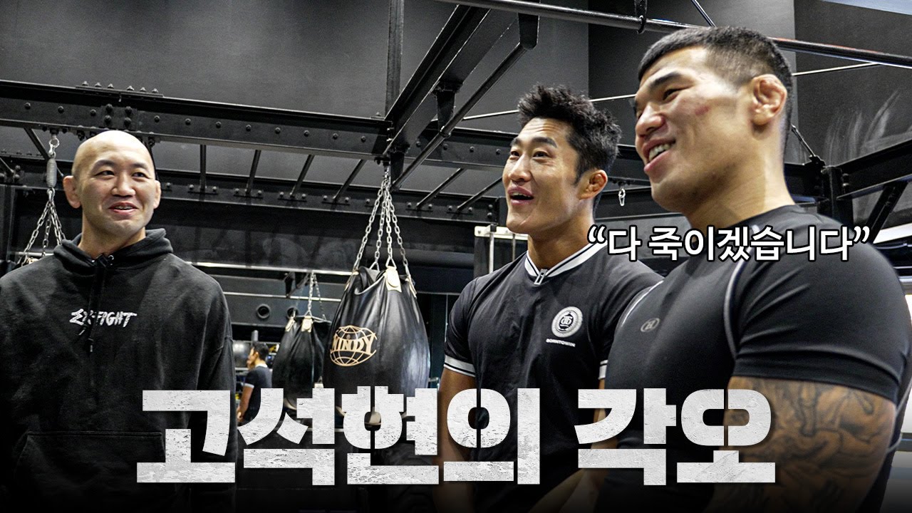 🇯🇵일본 선수 5명과 스파링을 앞둔 고석현의 각오 ㄷㄷㅣEP.10일본 전지훈련