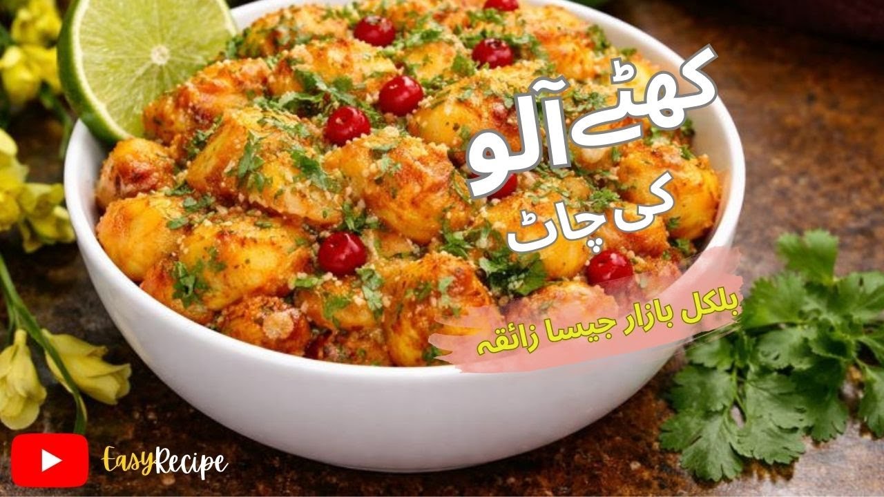 Khatty Aalo Ki Chaat Recipe | Easy&Quick Snack | Mom's Kitchen Food Recipes | Ramadan Special Recipe