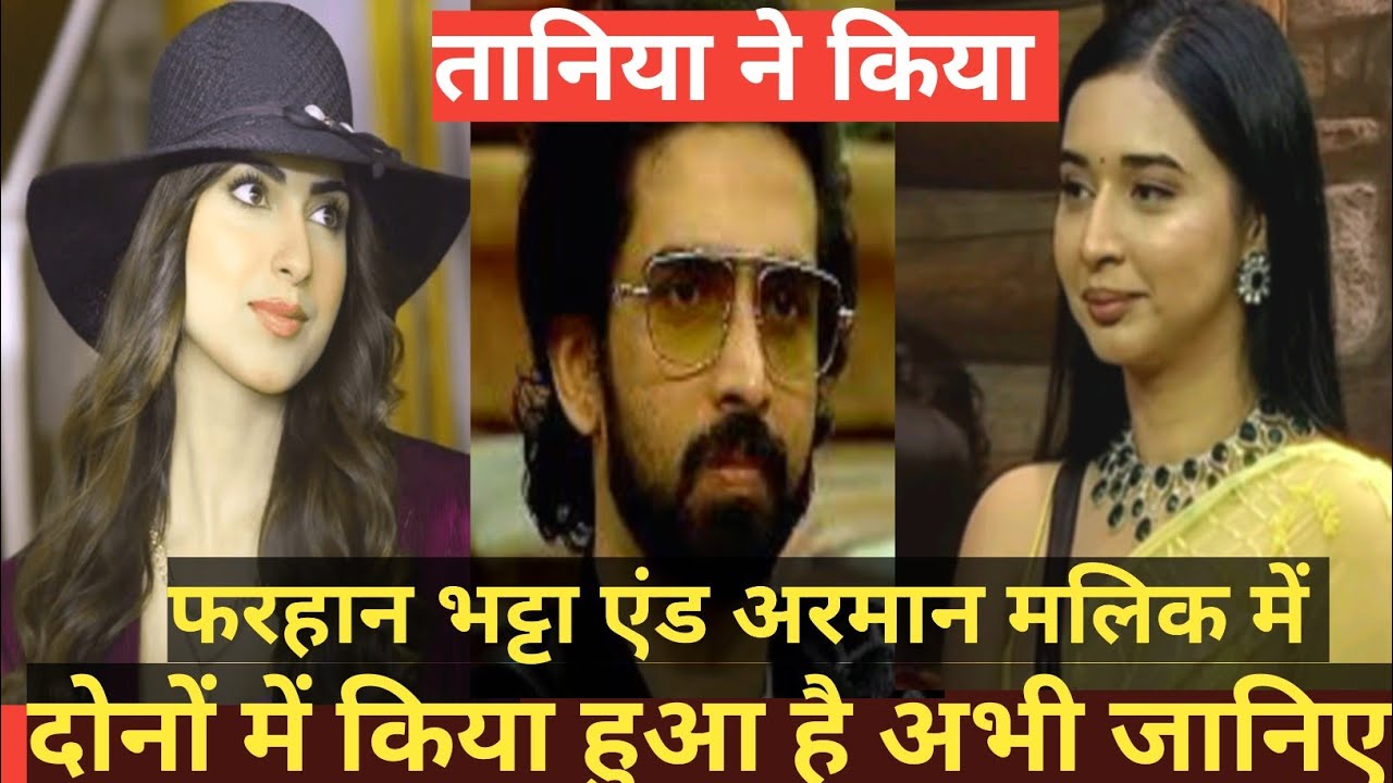 FARHAN BHATT AND TANIYA MITTAL AND ARMAN MALIK तीनों में किया चल रहा है अभी SOCIAL MEDIA में VIRAL 