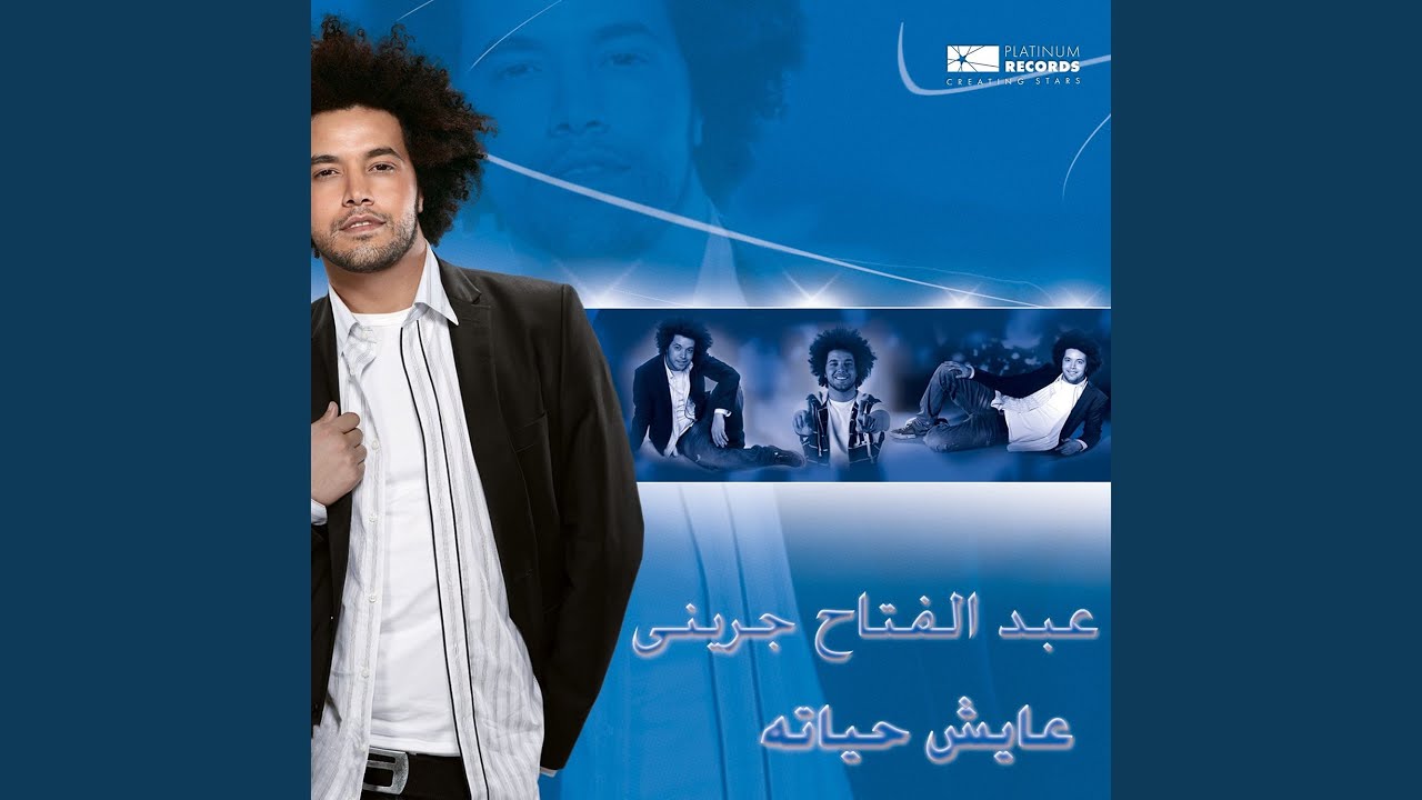Baheb Ashoufak