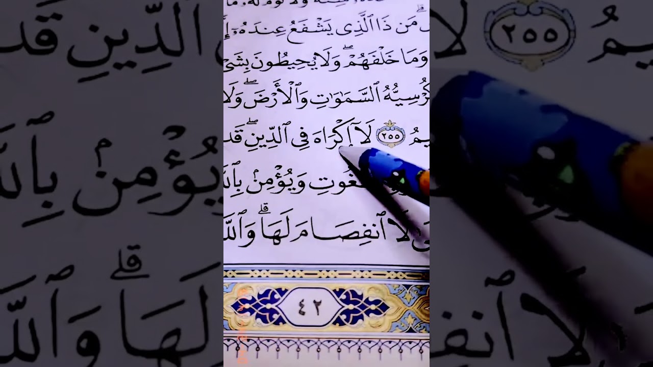 آية نحفظها ونكررها كل يوم، بعد الصلاة وقبل النوم… لكن هل نقرؤها فعلًا دون أخطاء؟