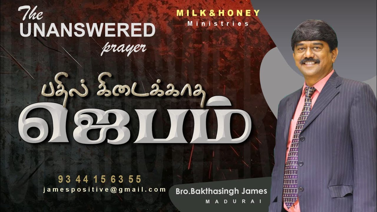 பதில் கிடைக்காத ஜெபம் [ The Unanswered Prayer ]