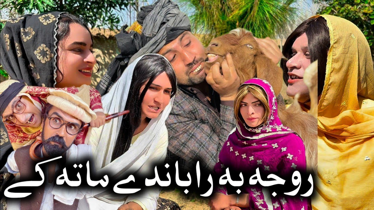 Roja Rabande Mata Ke ll Khpala Weena Drama Episode 110 By Charsadda Vines Director SadiqKhan 2025