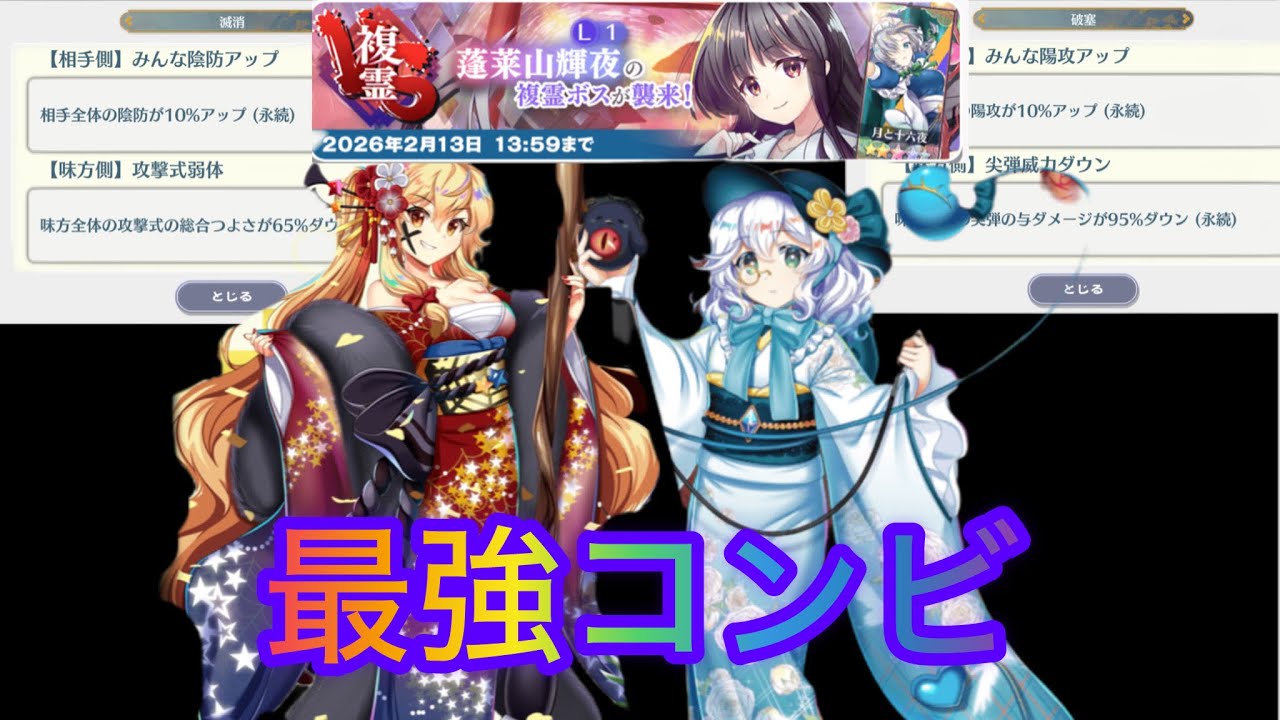 【正月無双】最強コンビ爆誕！？ VS複霊 蓬莱山輝夜(L1)レベル120 正月統一攻略‼️【東方ロストワード】【東方ロスワ】