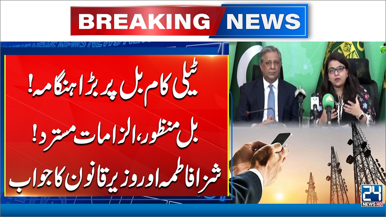 Pakistan Telecom Bill Controversy Explained | Shaza Fatima & Azam Nazeer Tarar Responds -