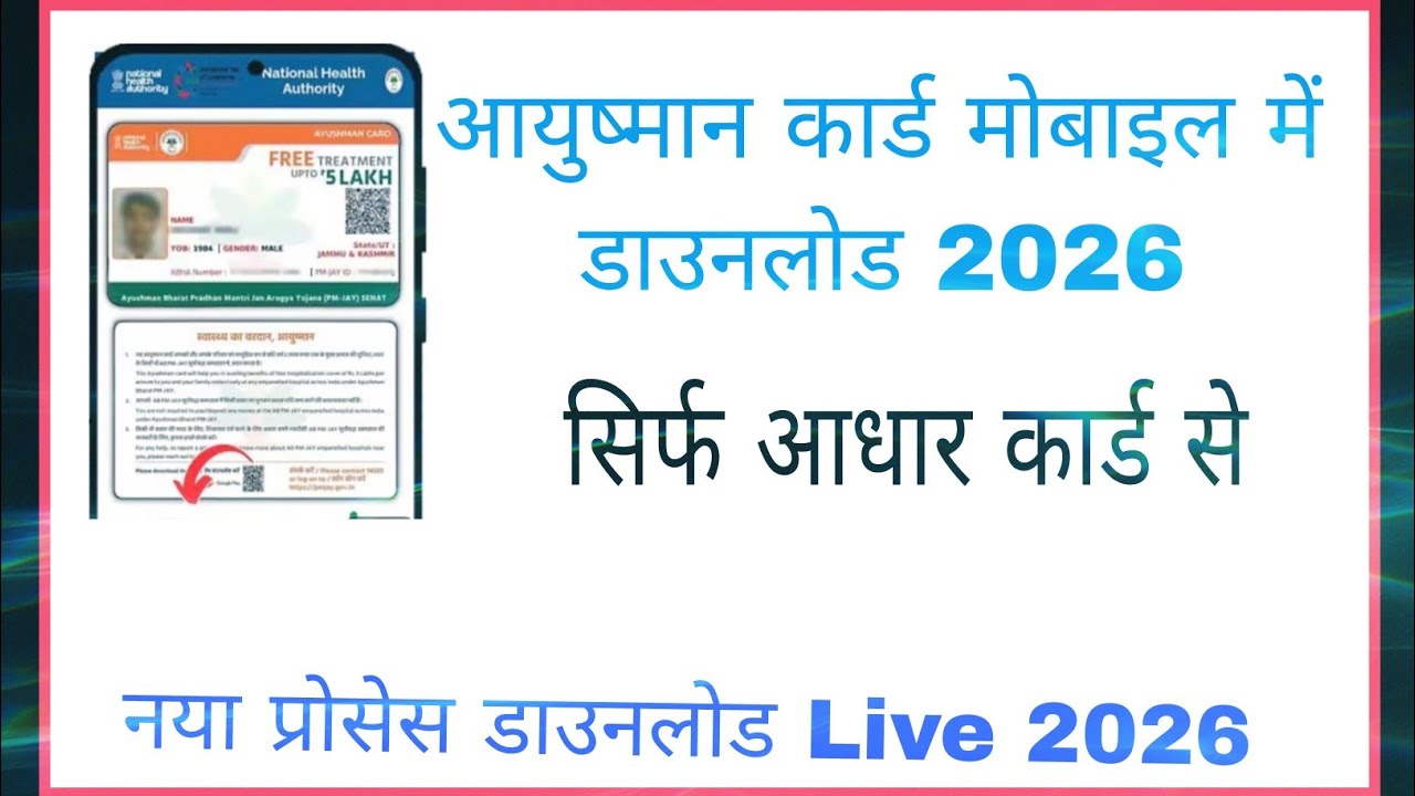 ayushman card kaise download kare 2026 | How to download Ayushman Card