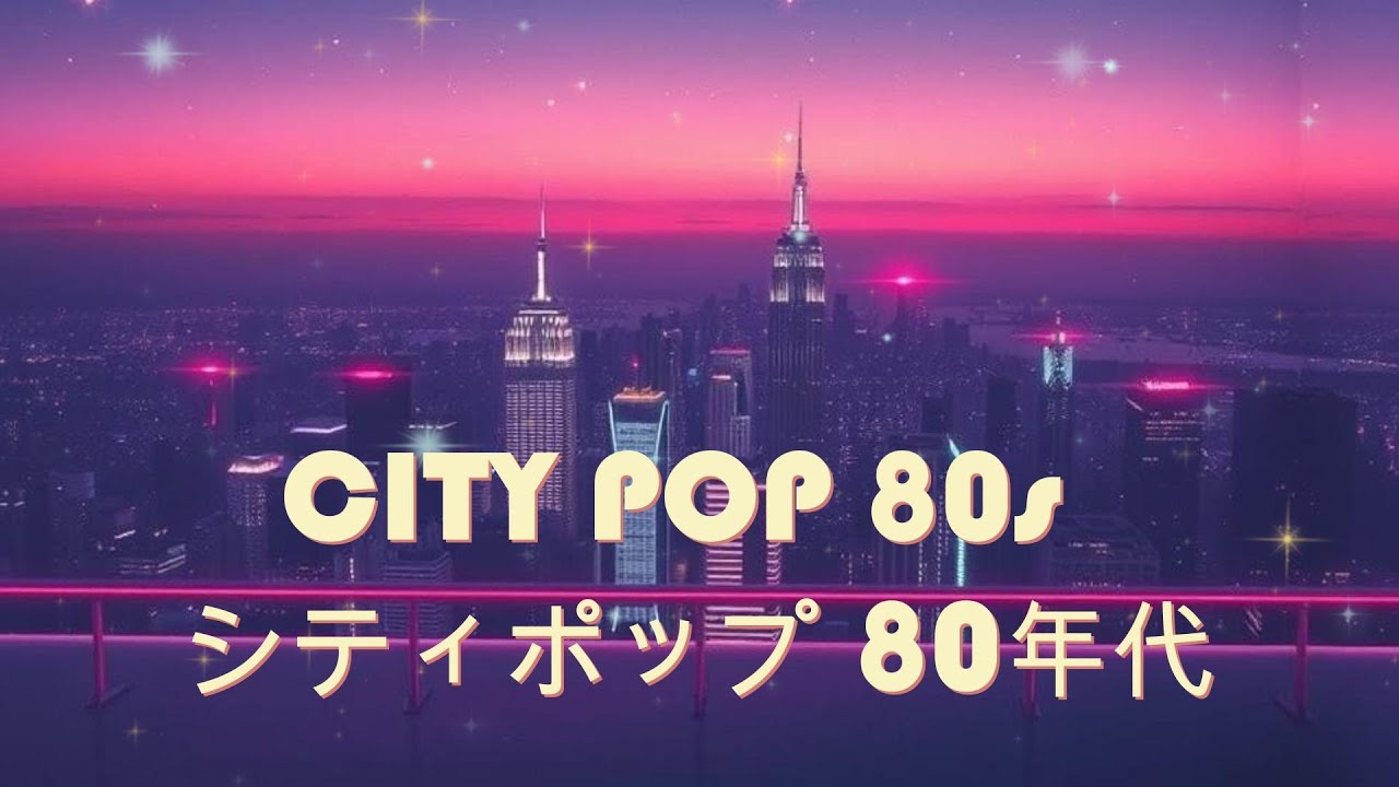 80s CITY POP 🎶 レトロシティポップ  Retro japanese music