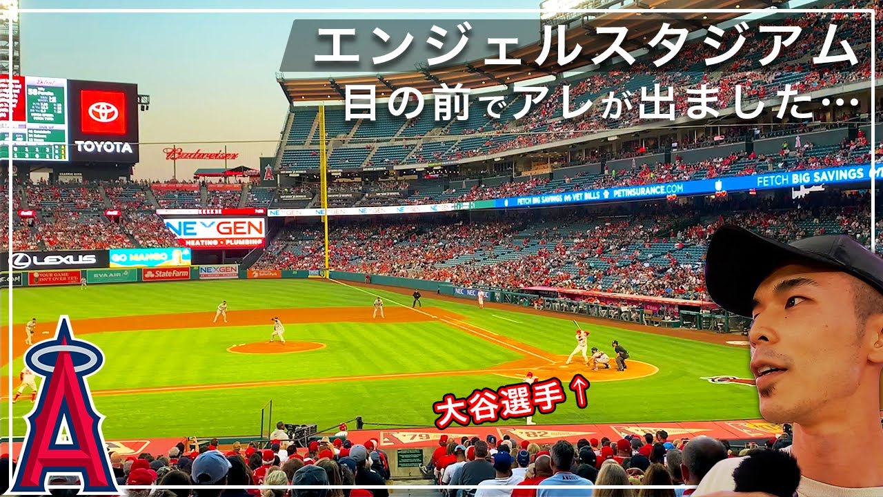 【海外の反応】ホームラン打ちまくり大谷翔平選手の現地での人気と活躍がすごかった｜ロサンゼルスエンジェルス