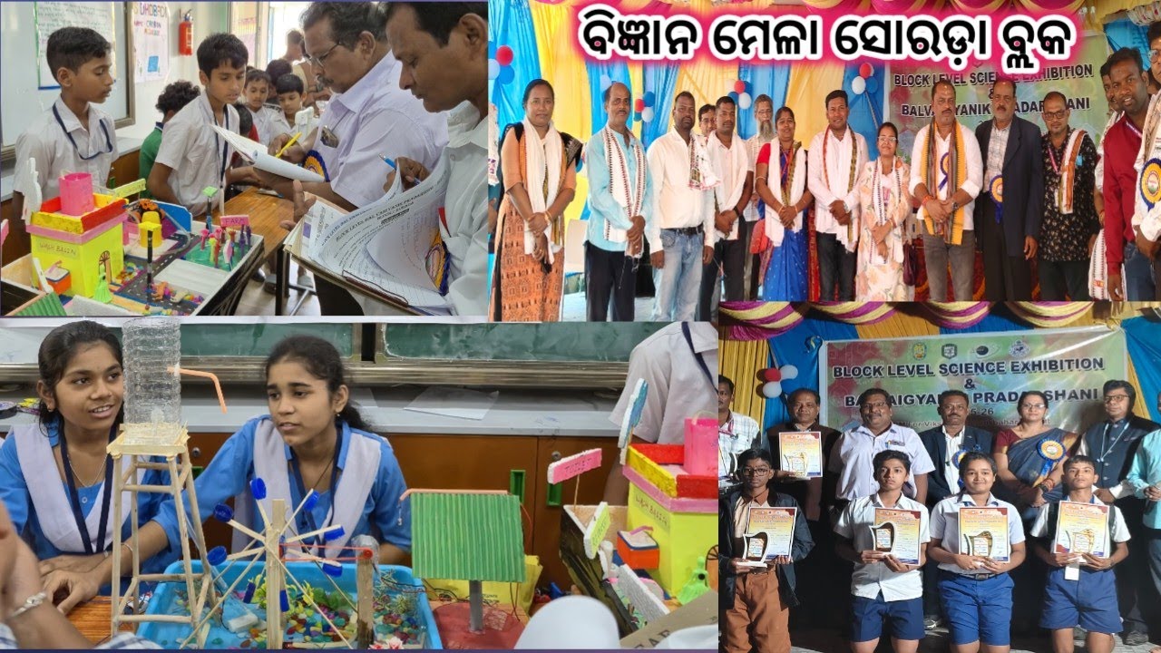 SCIENCE EXHIBITION SURADA BLOCK :: ବିଜ୍ଞାନ ମେଳା 2025