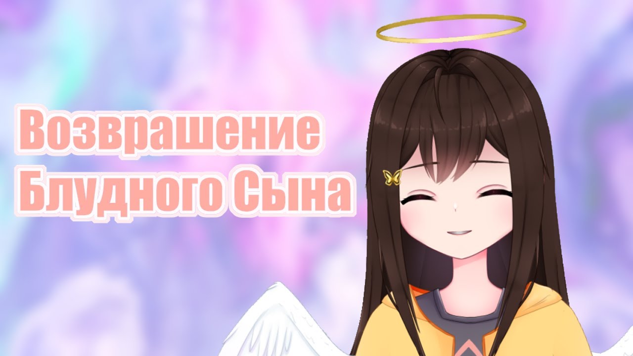 【TALKING】Да меня никто не помнит 100% [Kami Youjo]