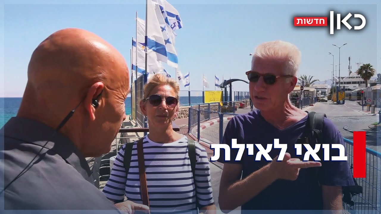 בואי לאילת: העיר הדרומית הפכה לנקודת מפלט מהטילים האיראניים