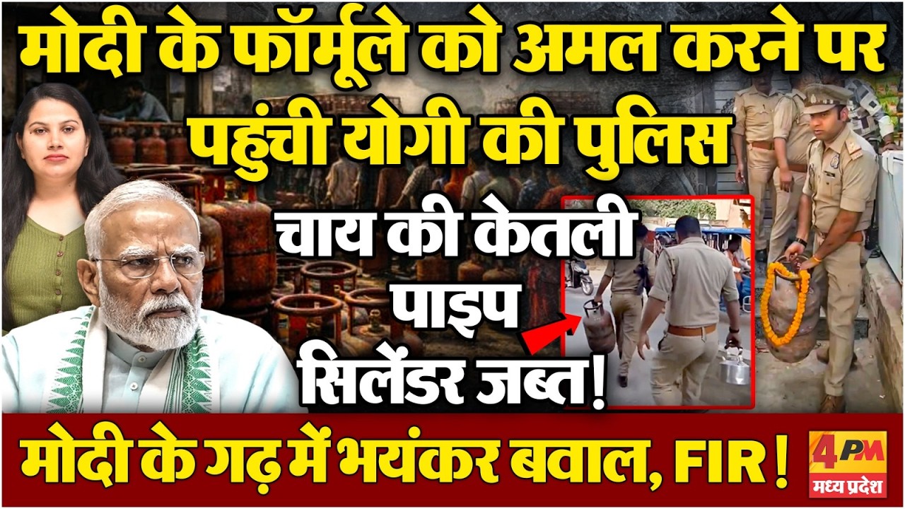 मोदी के घर पर चाय बना रहे छात्रों को पुलिस ने क्यों रोका? जानिए क्या है पूरा मामला