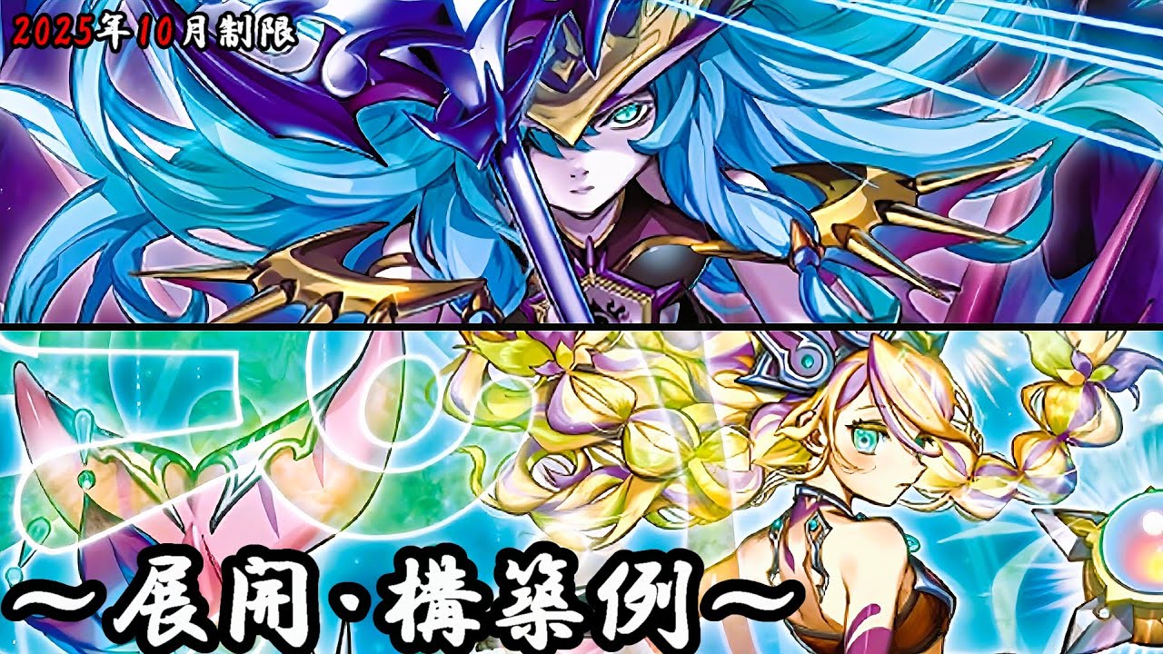 【遊戯王OCG】シャドールデッキ、展開、構築例紹介【2025年10月制限】