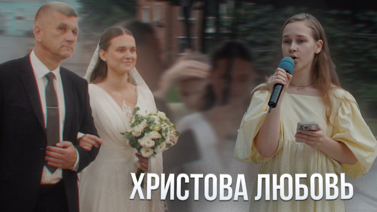 ХРИСТОВА ЛЮБОВЬ - красивое пение сестры