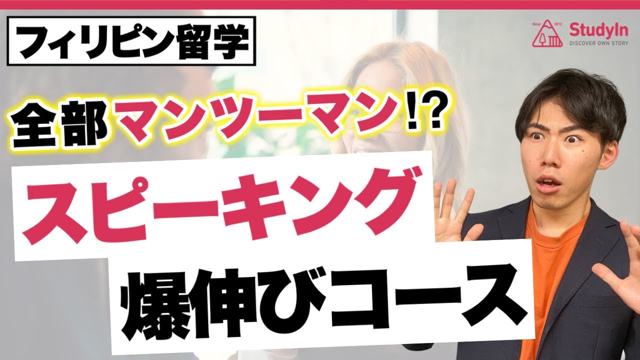 【留学経験者が語る】フィリピン留学、EVアカデミー校のリアル