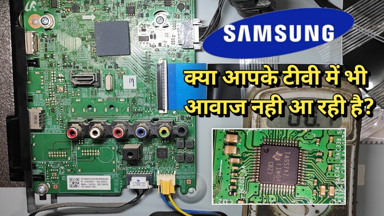 samsung led tv no audio sound problem / सैमसंग एलईडी टीवी में आवाज नहीं आ रही है कैसे ठीक करे?